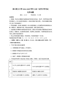 河南省周口恒大中学2024-2025学年高一上学期开学考试+化学试题