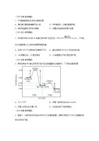 2024年高考化学真题分类汇编07化学反应速率与化学平衡含解析答案