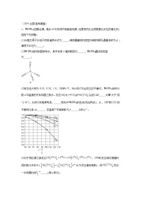 2024年高考化学真题分类汇编12物质结构与性质综合含解析答案