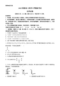 江西省稳派上进2025届高三上学期秋季入学摸底考试+化学试题