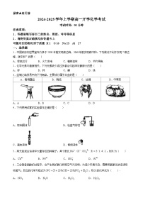 陕西省西安市临潼区华清中学2024-2025学年高一上学期开学考试+化学试题(无答案)