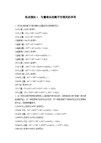 第1章　热点强化1　与量有关的离子方程式的书写（含答案） 2025年高考化学大一轮复习全新方案 讲义