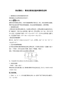 第1章　热点强化2　氧化还原反应基本规律及应用（含答案） 2025年高考化学大一轮复习全新方案 讲义