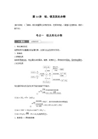 第4章　第14讲　铝、镁及其化合物（含答案） 2025年高考化学大一轮复习全新方案 讲义