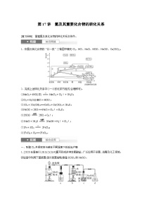 第5章　第17讲　氯及其重要化合物的转化关系（含答案） 2025年高考化学大一轮复习全新方案 讲义