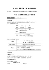 第5章　第18讲　卤族元素　溴、碘单质的提取（含答案） 2025年高考化学大一轮复习全新方案 讲义