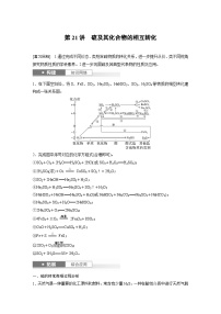 第5章　第21讲　硫及其化合物的相互转化（含答案） 2025年高考化学大一轮复习全新方案 讲义