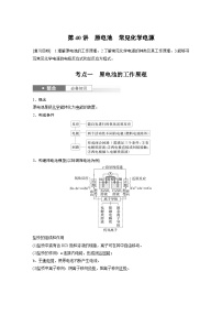 第10章　第40讲　原电池　常见化学电源（含答案）2025年高考化学大一轮复习全新方案 讲义