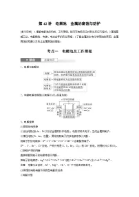 第10章　第42讲　电解池　金属的腐蚀与防护（含答案） 2025年高考化学大一轮复习全新方案 讲义