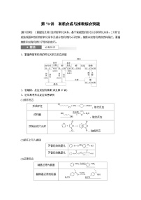 第15章　第70讲　有机合成与推断综合突破（含答案） 2025年高考化学大一轮复习全新方案 讲义