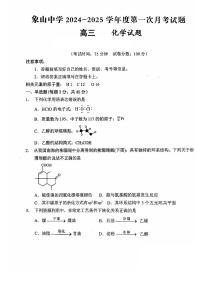 陕西省韩城市象山中学2024-2025学年高三上学期第一次月考化学试题