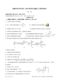 化学丨四川省成都市石室中学2025届高三9月开学化学试卷及答案