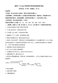 山东省菏泽市东明县第一中学2024-2025学年高三上学期开学考试化学试题（原卷版）