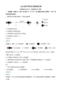 河南省驻马店市新蔡县第一高级中学2024-2025学年高一上学期开学考试理科综合卷-高中化学（解析版）