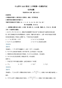 广东省中山市华侨中学2025届高三上学期第一次模拟考试化学试题（解析版）