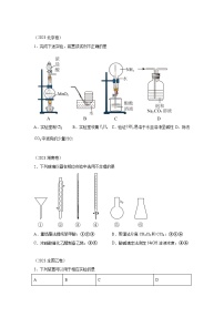 三年高考化学真题分类汇编（2022-2024）专题13化学实验基础含解析答案