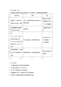 三年高考化学真题分类汇编（2022-2024）专题14化学实验方案的设计与评价含解析答案