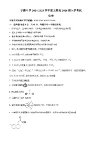 四川省凉山州宁南中学2024-2025学年高二上学期开学考试化学试题（原卷版+解析版）