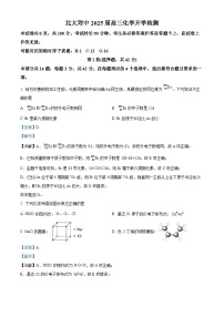 北京市北京大学附属中学2024-2025学年高三上学期开学考试化学试题（解析版）