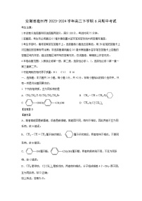 [化学][期中]安徽省亳州市2023-2024学年高二下学期6月期中考试(解析版)