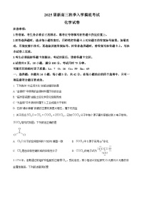 江西省稳派上进2025届高三上学期秋季入学摸底考试  化学试题（原卷版+解析版）