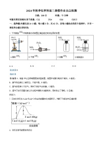 湖南省长沙市周南中学2024-2025学年高二上学期开学考试 化学试卷（解析版）