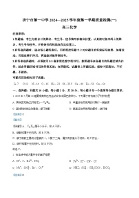 山东省济宁市第一中学2024-2025学年高三上学期开学考试化学试题（解析版）