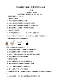 广西壮族自治区百色市德保高中2024-2025学年高二上学期开学考试+化学试题