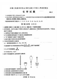 化学丨安徽省六校教育研究会2025届高三9月入学素质测试（开学联考）化学试卷及答案