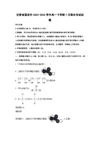 [化学][期末]甘肃省酒泉市2023-2024学年高一下学期7月期末考试试题(解析版)