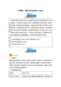 压轴题09微型化学实验设计与评价（5大题型方法总结压轴题速练）-2025年高考化学压轴题专项训