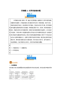 压轴题12化学实验综合题（5大题型方法总结压轴题速练）-2025年高考化学压轴题专项训练（新高