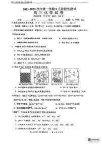 福建省厦门科技中学2024-2025学年高三上学期8月份阶段性测试化学试题