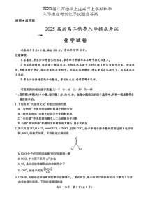 2024-2025学年江西稳派上进高三上学期秋季入学摸底考试化学试题（含解析）