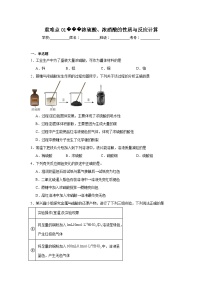 人教版2019必修第二册化学试题重难点01浓硫酸、浓硝酸的性质与反应计算含解析答案