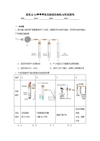 人教版2019必修第二册化学试题重难点02常见物质的制取与性质探究含解析答案