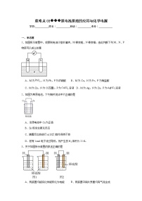 人教版2019必修第二册化学试题重难点03原电池原理的应用与化学电源含解析答案