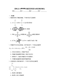 人教版2019必修第二册化学试题重难点05官能团的性质与有机物的转化含解析答案