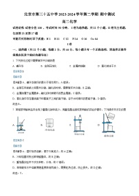 北京市第三十五中学2023-2024学年高二下学期期中考试化学试卷（Word版附解析）