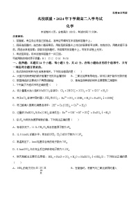 湖南省名校联盟2024-2025学年高二上学期入学考试化学试卷（Word版附解析）