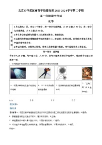 北京市怀柔区青苗学校普高部2023-2024学年高一下学期期中考试化学试卷（Word版附解析）