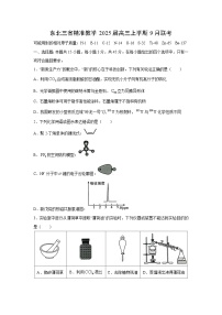 [化学]4东北三省精准教学2025届高三上学期9月联考试卷