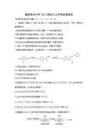 [化学]5福建省泉州市2025届高三上学期质量监测