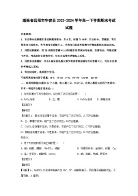 [化学][期末]湖南省岳阳市华容县2023-2024学年高一下学期期末考试试题(解析版)