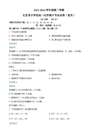 北京市西城区育才学校2023-2024学年高一下学期期中考试化学（选考）试卷（Word版附解析）