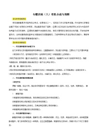 新高考化学一轮复习讲与练 专题讲座（八）有机合成与推断（讲）（2份打包，原卷版+解析版）