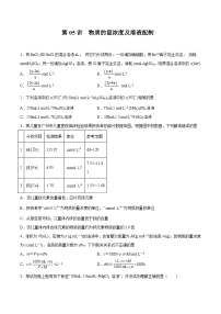 新高考化学一轮复习讲与练 第05讲 物质的量浓度及溶液配制（练）（2份打包，原卷版+解析版）