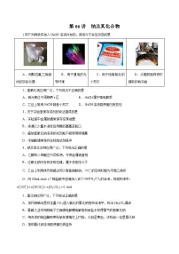 新高考化学一轮复习讲与练 第06讲 钠及其化合物（练）（2份打包，原卷版+解析版）