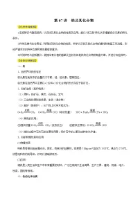 新高考化学一轮复习讲与练 第07讲 铁及其化合物（讲）（2份打包，原卷版+解析版）