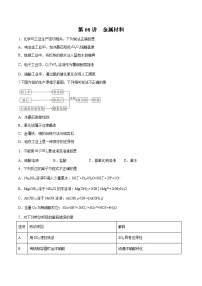 新高考化学一轮复习讲与练 第08讲  金属材料（练）（2份打包，原卷版+解析版）